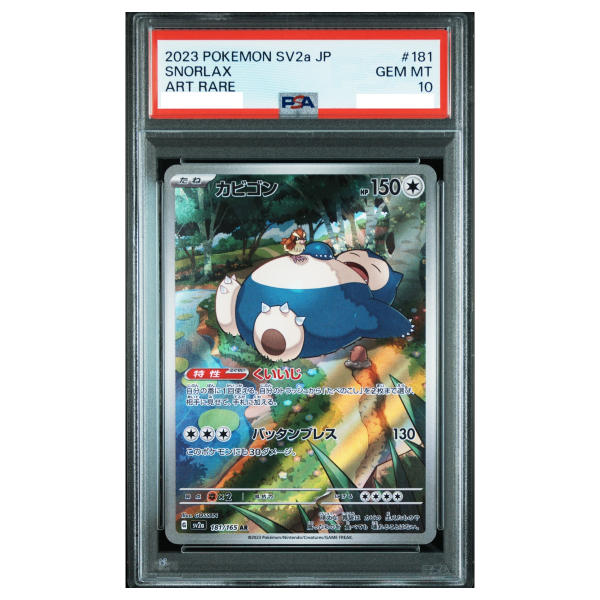 エクスチェンジPSA１０ Snorlax (sv2a 181) JP (PSA 10) - Poké Hatch