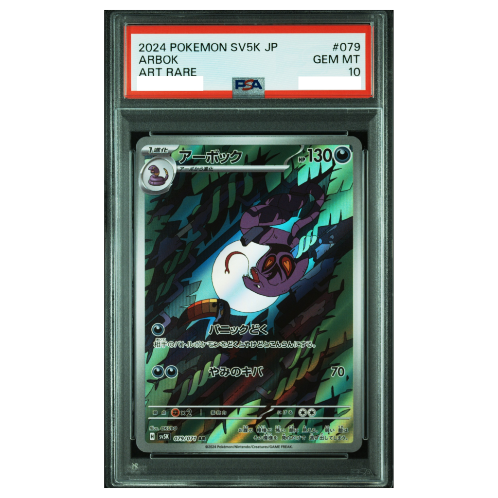 PSA10 アーボック AR 079/071 ポケモンカード PSA10】アーボック AR