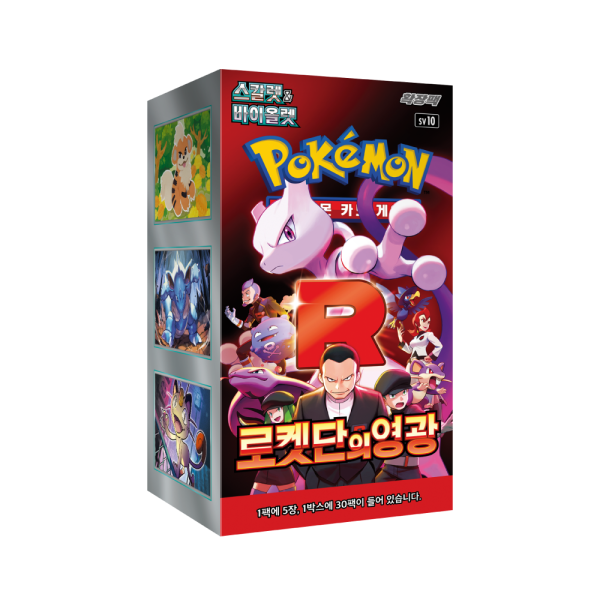 The glory of team rocket