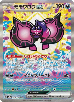 Pecharunt ex SV8A 219/187 Japanese Pokémon Card NM