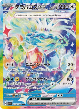 Terapagos ex SV8A 226/187 Japanese Pokémon Card NM