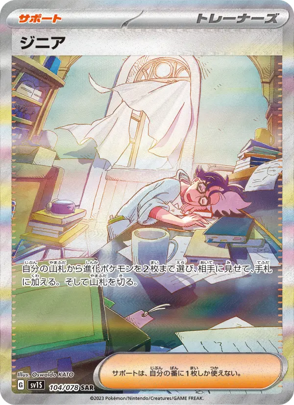 Jacq SV1S 104/078 Japanese Pokémon Card NM