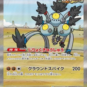 Sandy Shocks ex SV4K 089/066 Japanese Pokémon Card NM