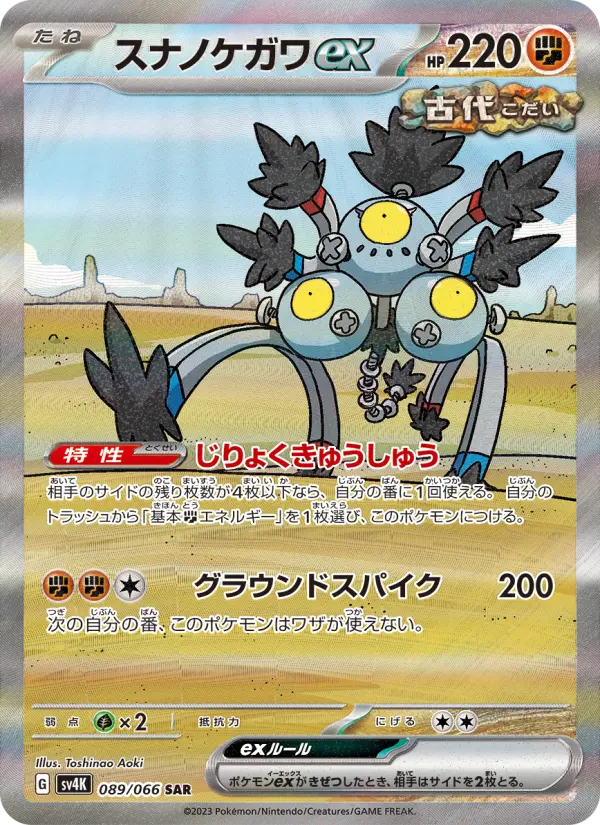 Sandy Shocks ex SV4K 089/066 Japanese Pokémon Card NM