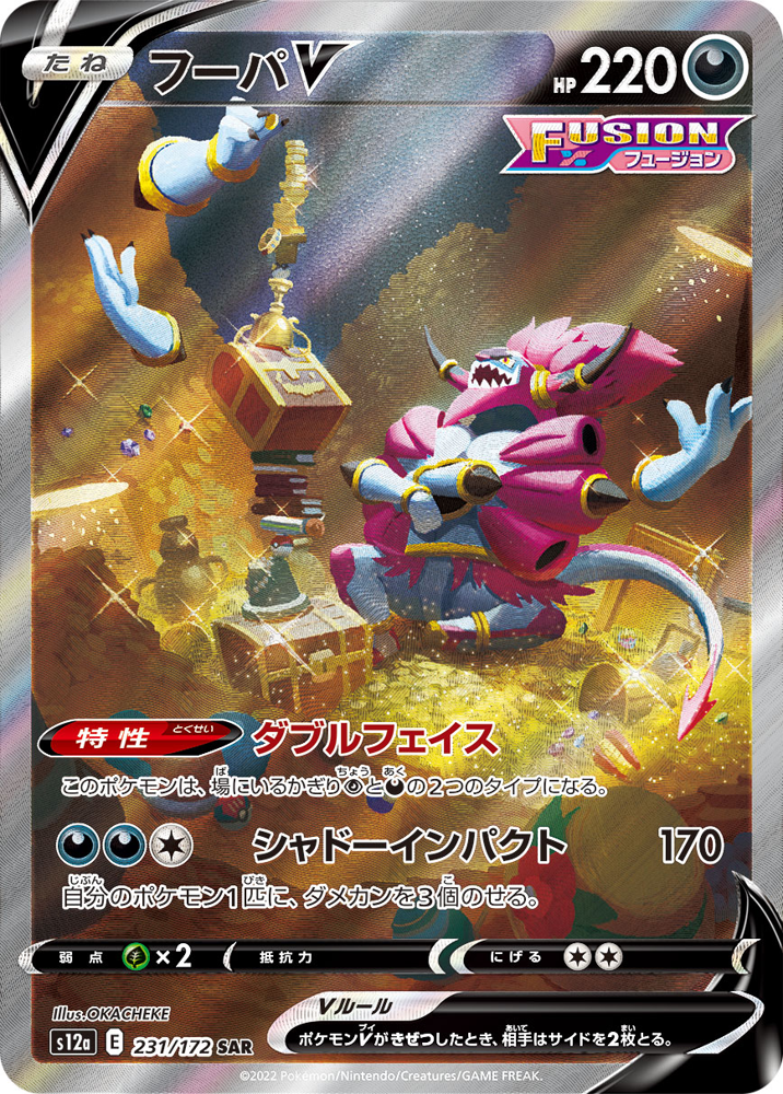 Hoopa V S12A 231/172 Japanese Pokémon Card NM