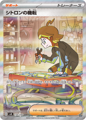 Clemont's Quick Wit SV8 134/106 Japanese Pokémon Card NM