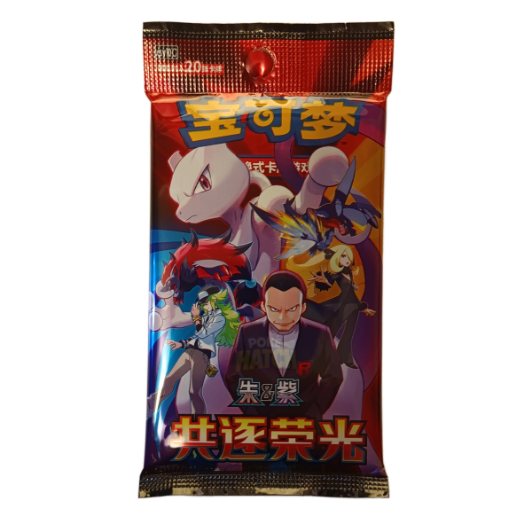 Chasing Glory Together jumbo booster